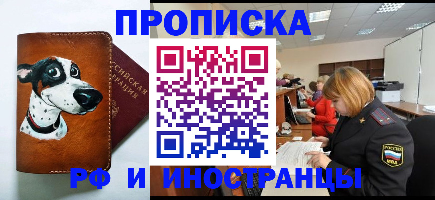 прописка для работы в Киреевске